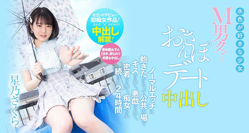 星乃さくら(星乃樱，Hoshino-Sakura)品番HMN-290简介及预览-九图集