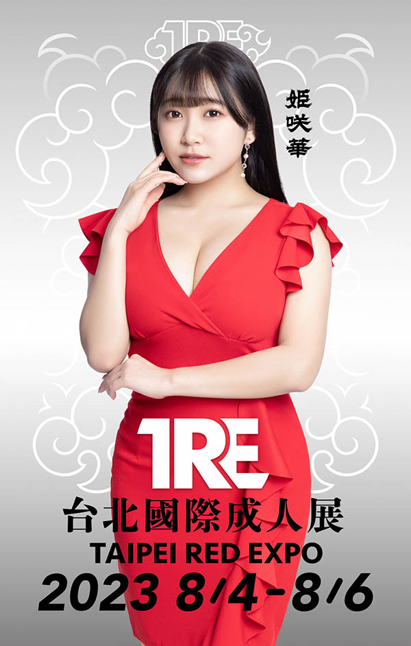 超浮夸爆乳女帝《姬咲华》精选品番推荐简介及预览-九图集