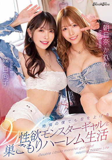 「森日向子」、「朝日奈花恋」合演品番BLK-621简介及预览-九图集