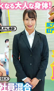 「羞耻！男女社员合同全裸OL健康诊断」系列品番推荐简介及预览-九图集