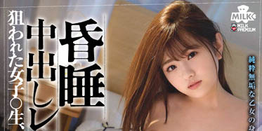 春日えな（春日惠奈）品番MILK-146简介及预览-九图集