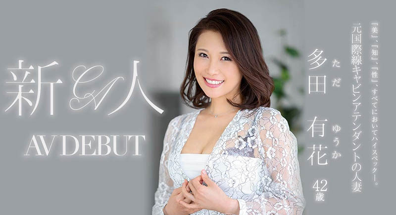 多田有花(Tada-Yuuka)品番JUL-993简介及预览-九图集