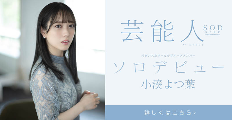 小凑よつ叶(小凑四叶，Kominato-Yotsuha)品番STARS-685简介及预览-九图集