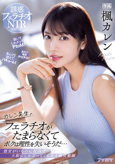 枫カレン（枫可怜）品番TKIPX-867简介及预览-九图集