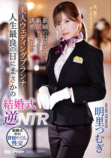 明里つむぎ(明里䌷)最新品番IPZZ-052简介及预览-九图集