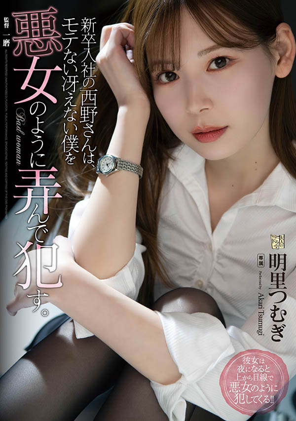 明里つむぎ(明里䌷，Akari-Tsumugi)品番ADN-400简介及预览-九图集