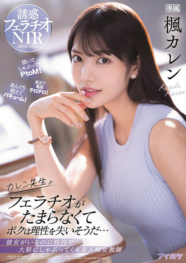 枫カレン(枫花恋，Kaede-Karen)品番IPX-867简介及预览-九图集