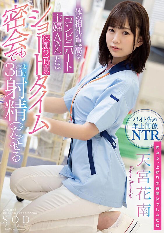 天宫花南品番STARS-501简介及预览-九图集