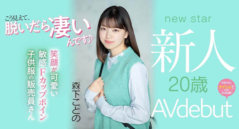 森下ことの(森下琴乃，Morishita-Kotono)品番MIFD-205简介及预览-九图集