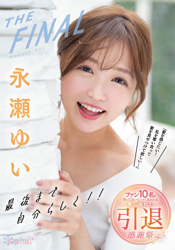 永瀬ゆい(永濑唯，Nagase-Yui)引退品番CAWD-371简介及预览-九图集