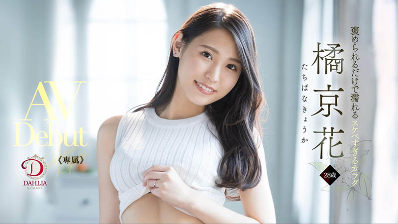 橘京花(Tachibana-Kyouka )品番DLDSS-083简介及预览-九图集