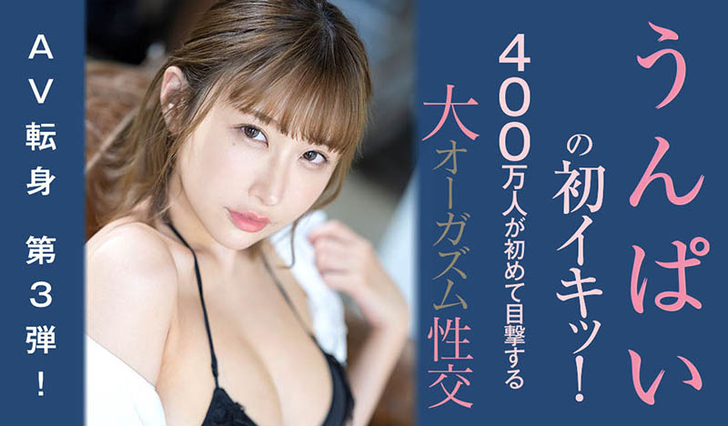 うんぱい(Unpai)品番SSIS-391简介及预览-九图集