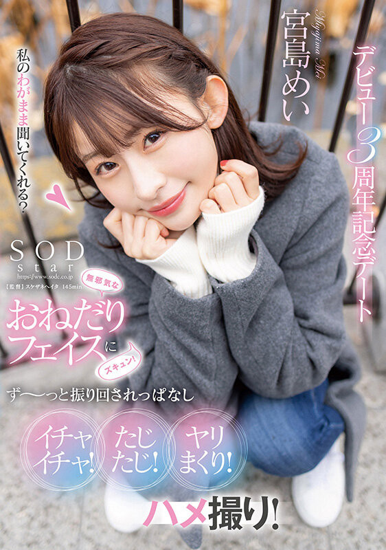 宫岛めい(宫岛芽衣)最新品番STARS-857简介及预览-九图集