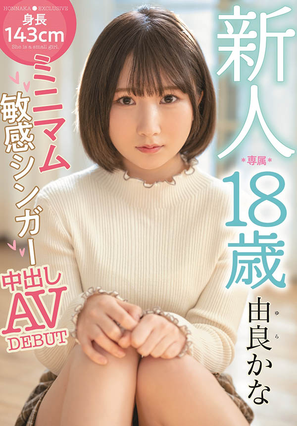 由良かな(由良佳奈，Yura-Kana)品番HMN-147简介及预览-九图集