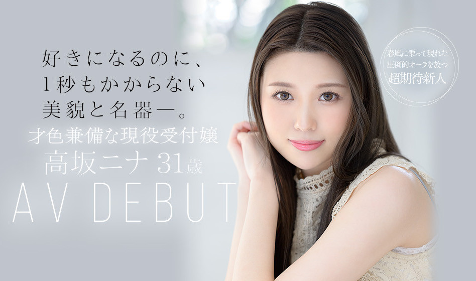 高坂ニナ(高坂妮娜,Takasaka-Nina)品番JUL-879简介及预览-九图集