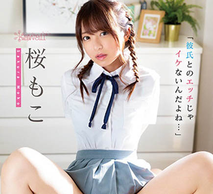 桜もこ(樱萌子，Sakura-Moko)品番CAWD-354简介及预览-九图集