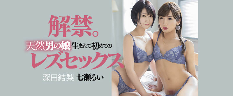 七瀬るい(七濑类)、深田结梨品番DASD-989简介及预览-九图集