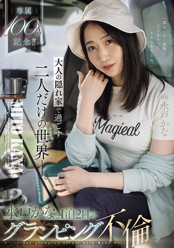 水戸かな(水户香奈)最新品番作品JUR-721介绍及预览-九图集