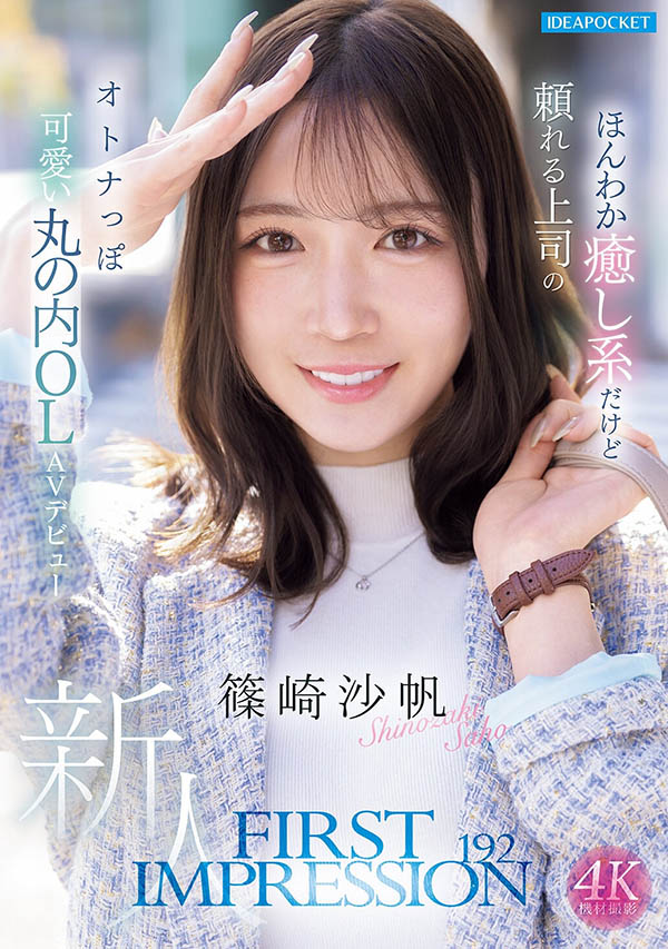 「筿崎沙帆」最新品番作品IPZZ-849介绍及预览-九图集