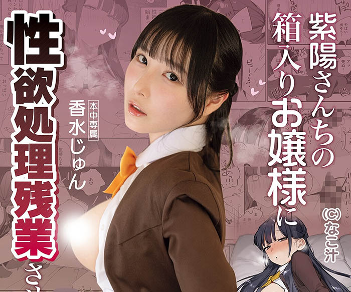 香水じゅん(香水纯)最新品番作品MIMK-284介绍及预览-九图集