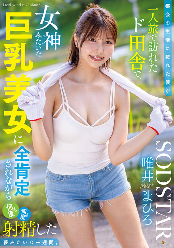 唯井まひろ（唯井真寻）经典作品START-444介绍及封面预览