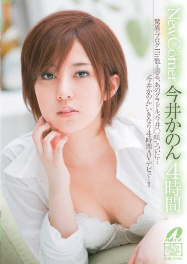 边缘系AV女优「今井香音」精选作品推荐介绍及封面预览