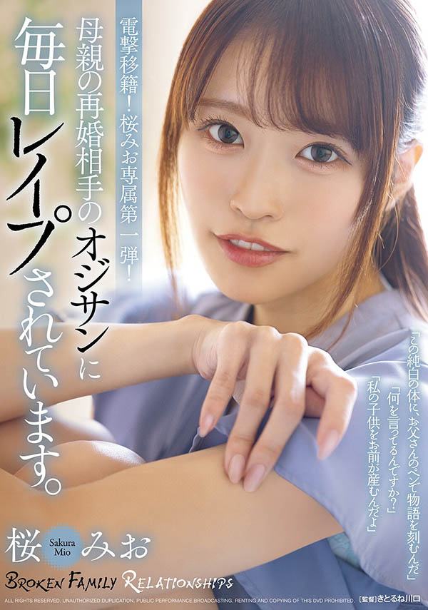 桜みお(樱美樱)最新品番品番作品SAME-245介绍及预览-六美集
