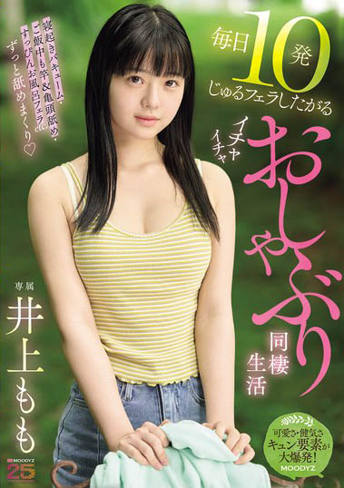 史上最高等美少女「井上桃」精选作品推荐介绍及封面预览