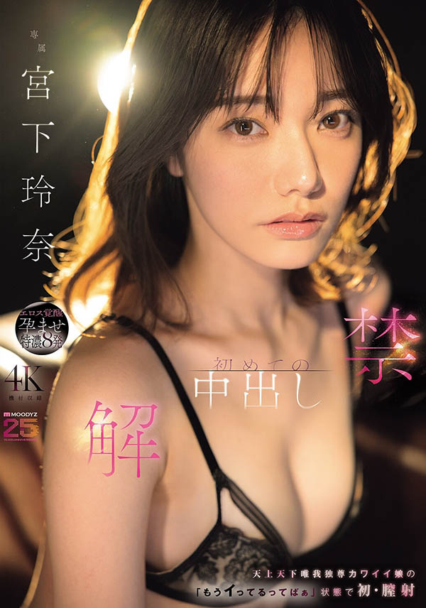 「宫下玲奈」最新品番品番作品MIDA-705介绍及预览-六美集