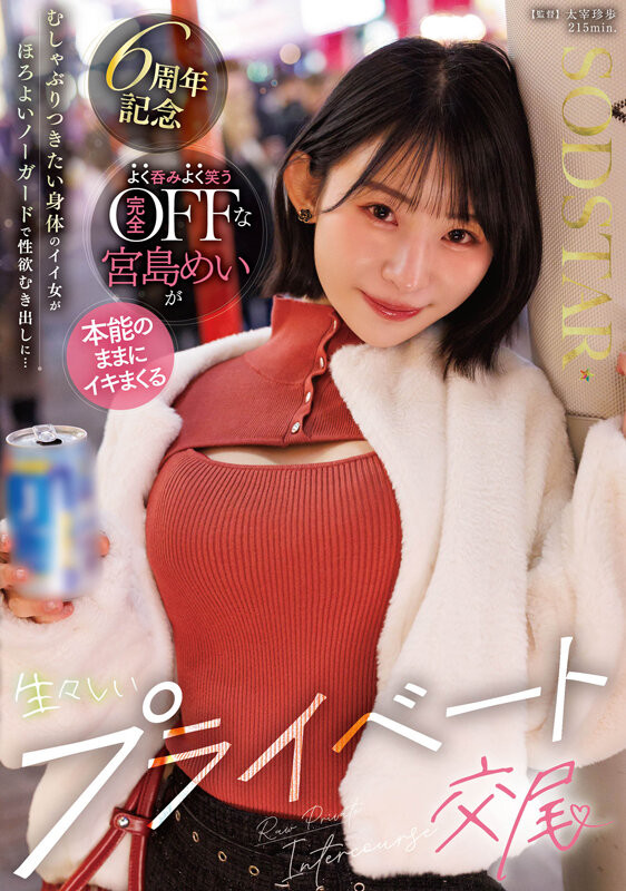宫岛めい(宫岛芽衣)最新作品START-597介绍及封面预览