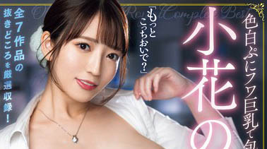 小花のん(小花暖)最新作品RROY-004介绍及封面预览