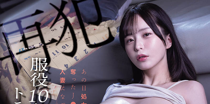九野雏乃(九野ひなの)最新作品MIDA-708介绍及封面预览