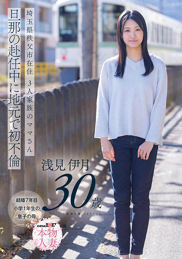 「浅见伊月」最新作品SDNM-552介绍及封面预览