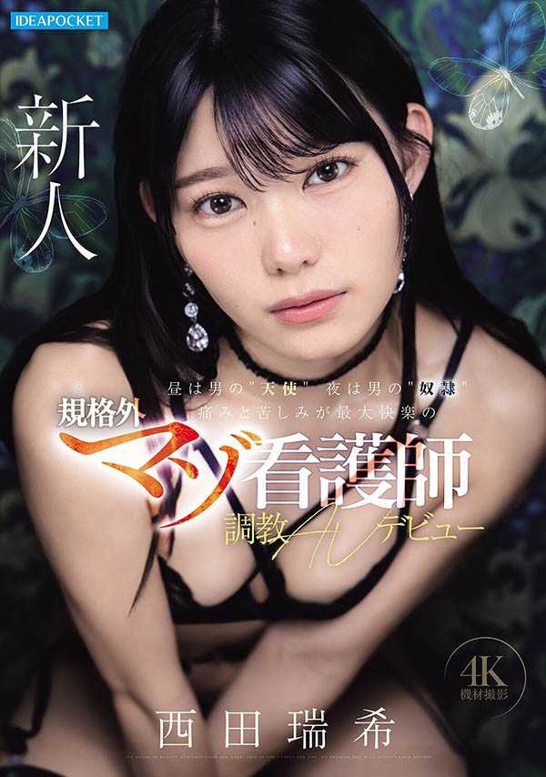 「西田瑞季」最新品番品番作品IPZZ-931介绍及预览-六美集