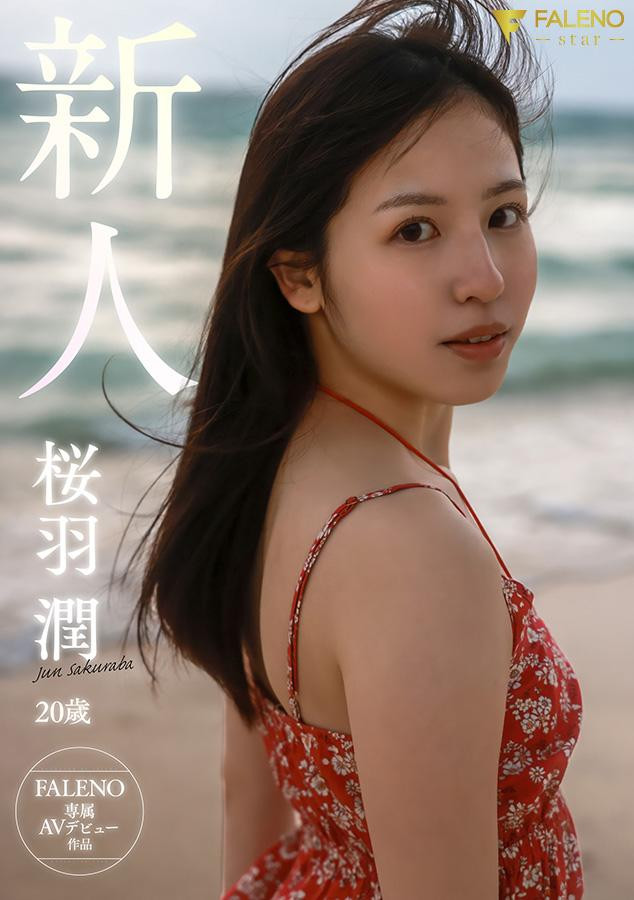 桜羽润(樱羽润)最新作品FNS-240介绍及封面预览