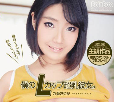 I CUP巨乳女优「九条彩香」精选作品推荐介绍及封面预览