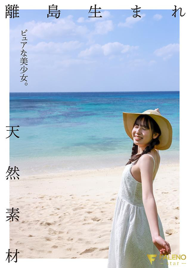 桜羽润(樱羽润)最新作品FNS-240介绍及封面预览