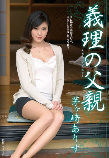 顶尖企划女优「茅茅崎有栖」精选作品推荐介绍及封面预览