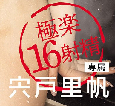 宍戸里帆(宍户里帆)最新作品CJOD-529介绍及封面预览