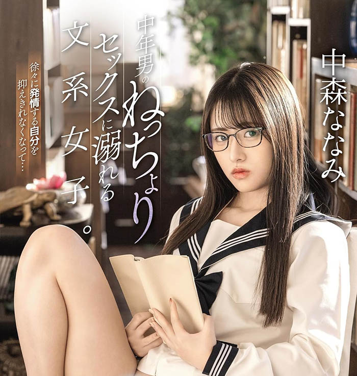 中森ななみ(中森七海)最新作品ATID-701介绍及封面预览
