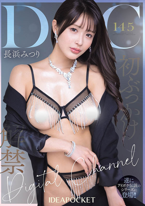 长浜みつり(长滨蜜璃)最新作品IPZZ-902介绍及封面预览