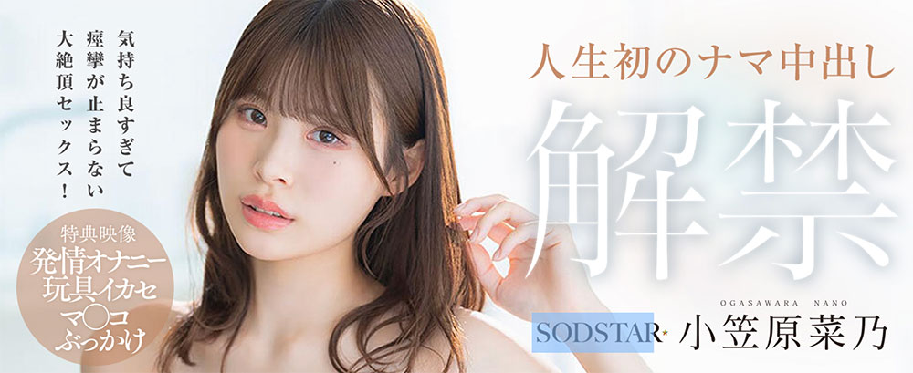 「小笠原菜乃」最新品番作品START-593介绍及预览-九图集
