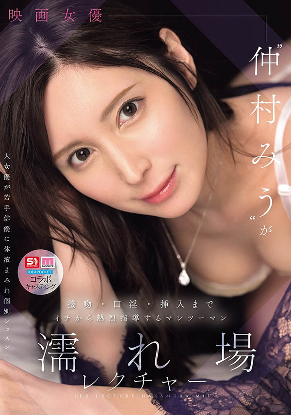 仲村みう(仲村美羽)最新作品SNOS-447介绍及封面预览