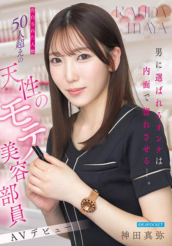 神田真弥(神田真弥)最新作品IPZZ-988介绍及封面预览