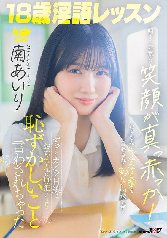 南あいり(南爱莉）最新作品SDAB-355介绍及封面预览