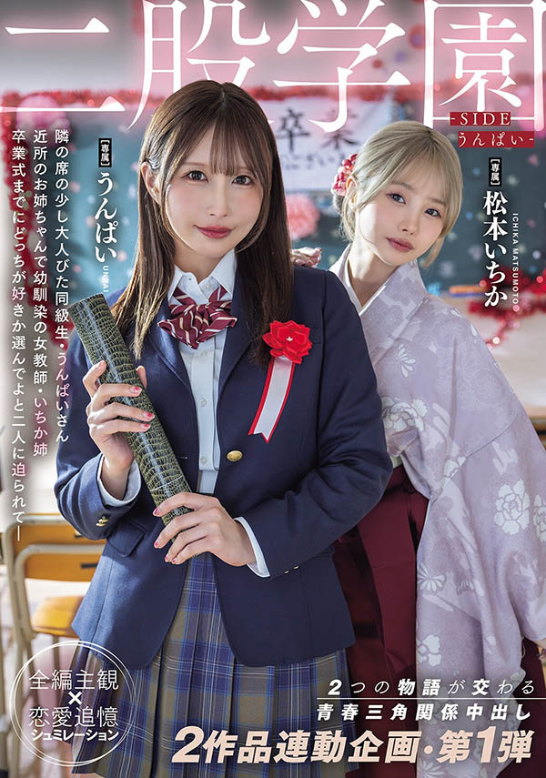 「うんぱい、松本一香」共演品番品番作品MIDA-790介绍及预览-六美集