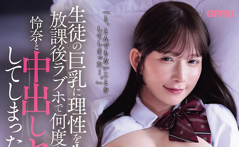「桃园怜奈」最新品番作品PPPE-446介绍及预览-九图集