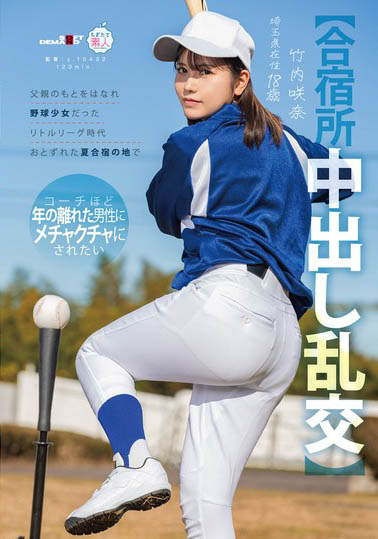 获得爸爸准许而拍片「竹内咲奈」精选作品推荐介绍及封面预览