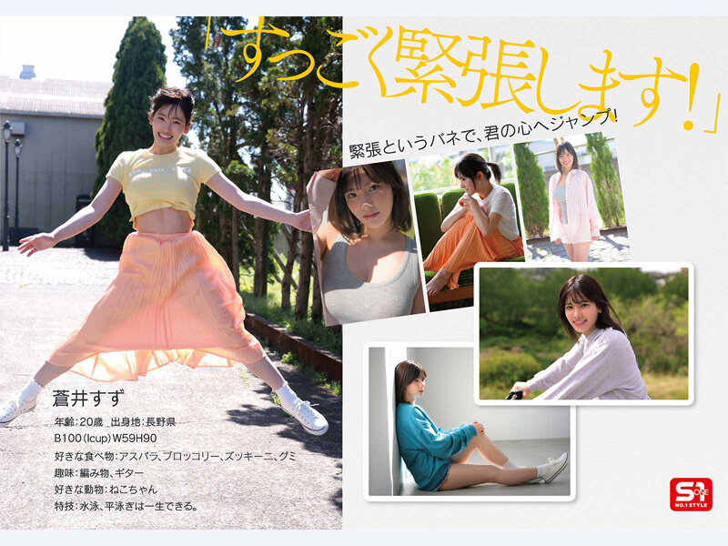 苍井すず(苍井铃)最新作品SPONE-001介绍及封面预览