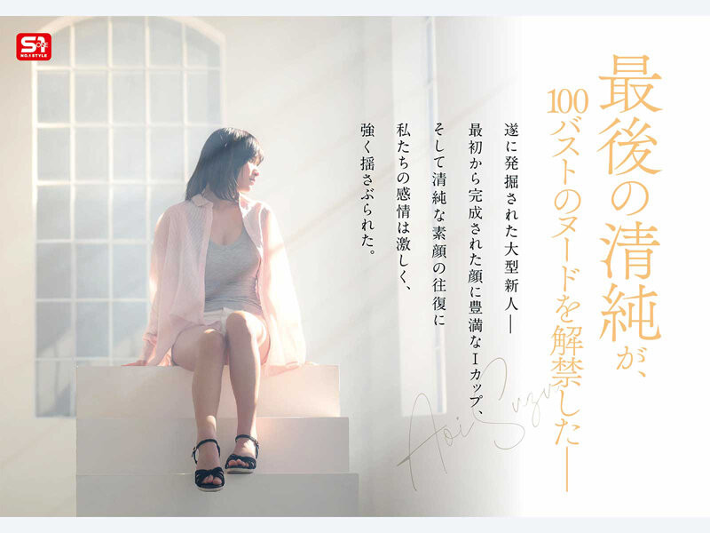苍井すず(苍井铃)最新作品SPONE-001介绍及封面预览